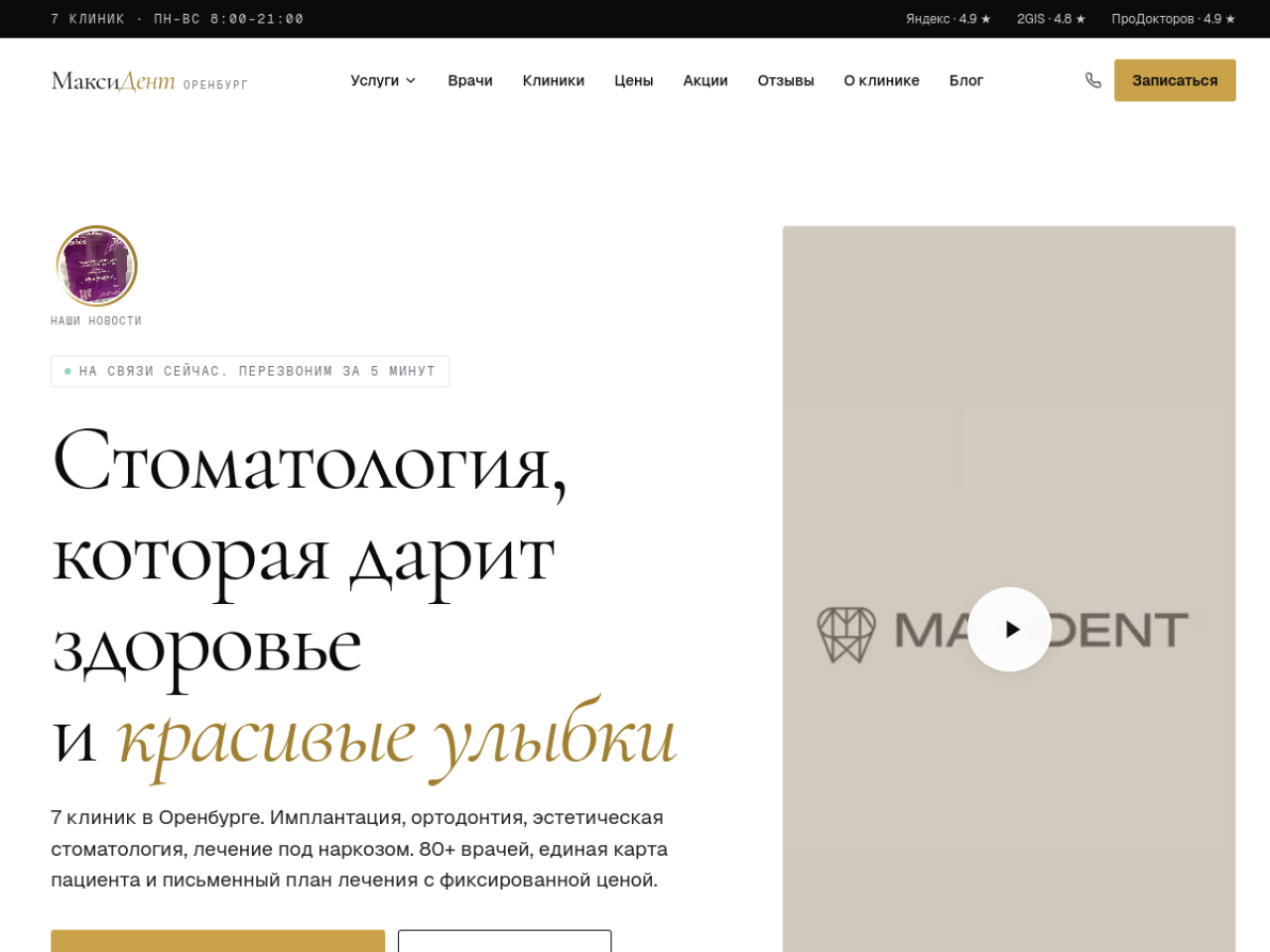 Сайт МаксиДент — maxident56.ru