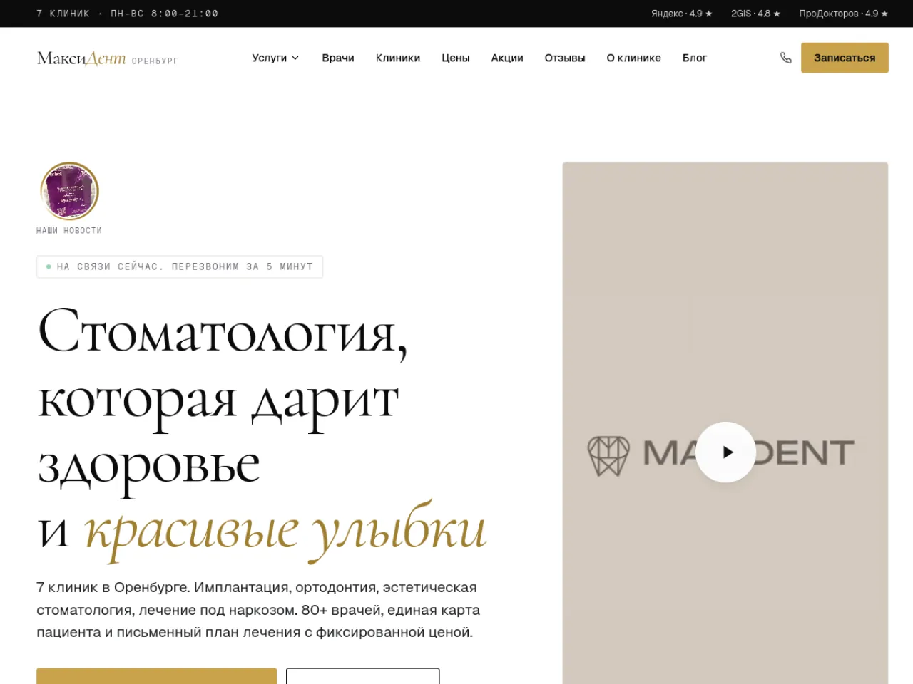 Сайт МаксиДент — maxident56.ru