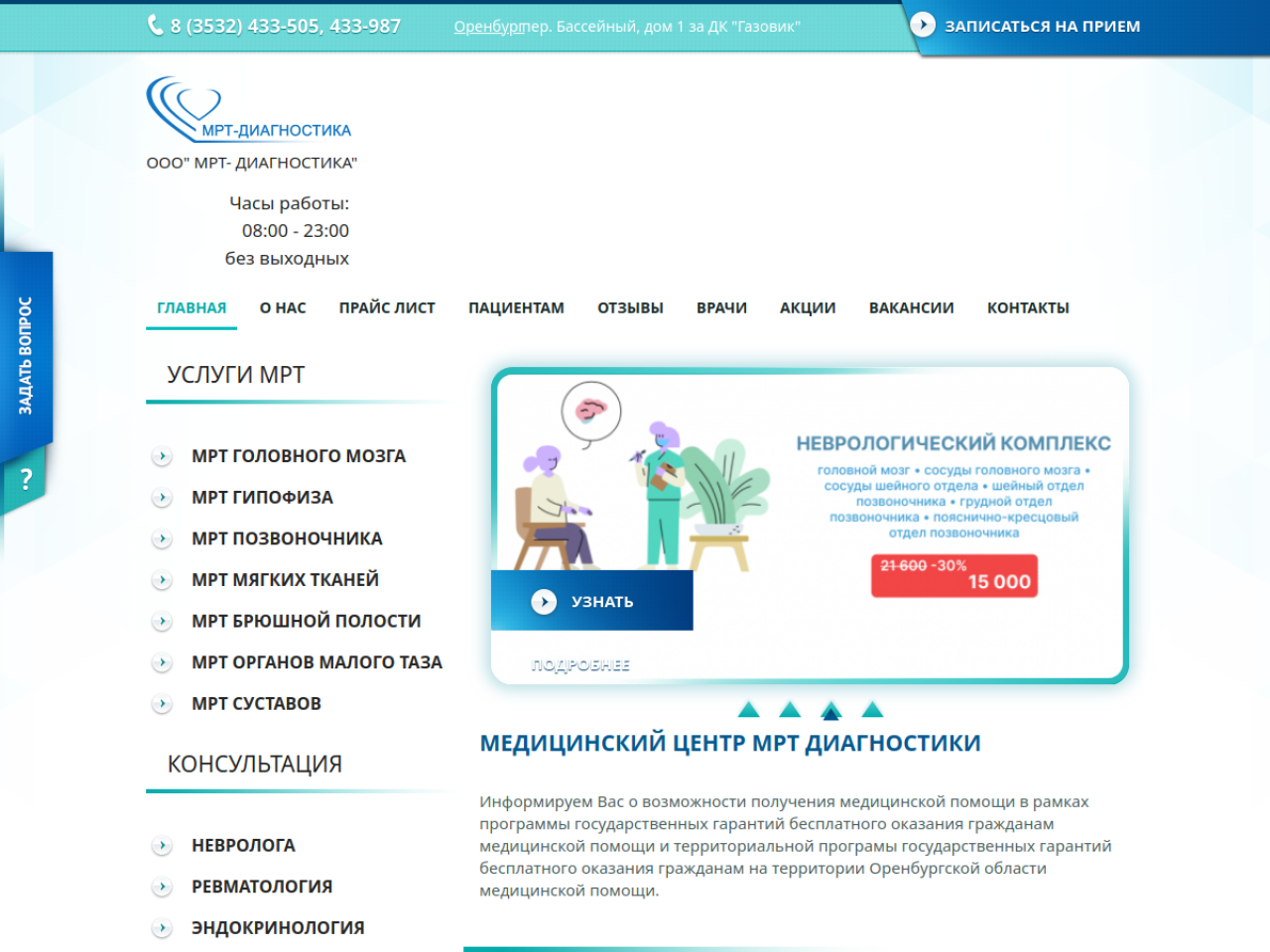 Сайт МРТ-Диагностика — mrtdiagnostika.ru