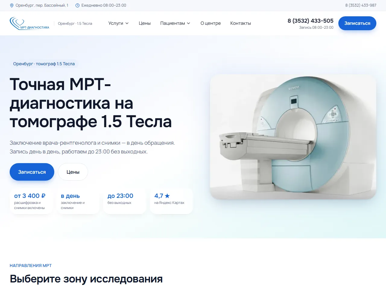 Сайт МРТ-Диагностика — mrtdiagnostika.ru