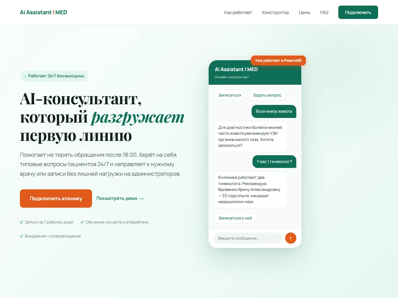 Ai Assistant MED — med.digital-striker.ru
