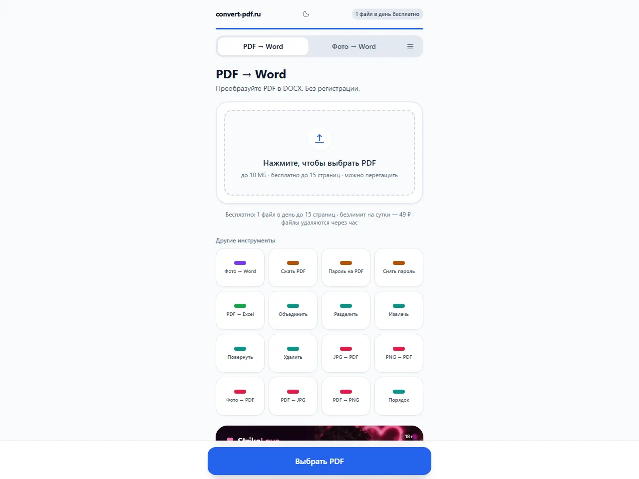 Convert-PDF — convert-pdf.ru
