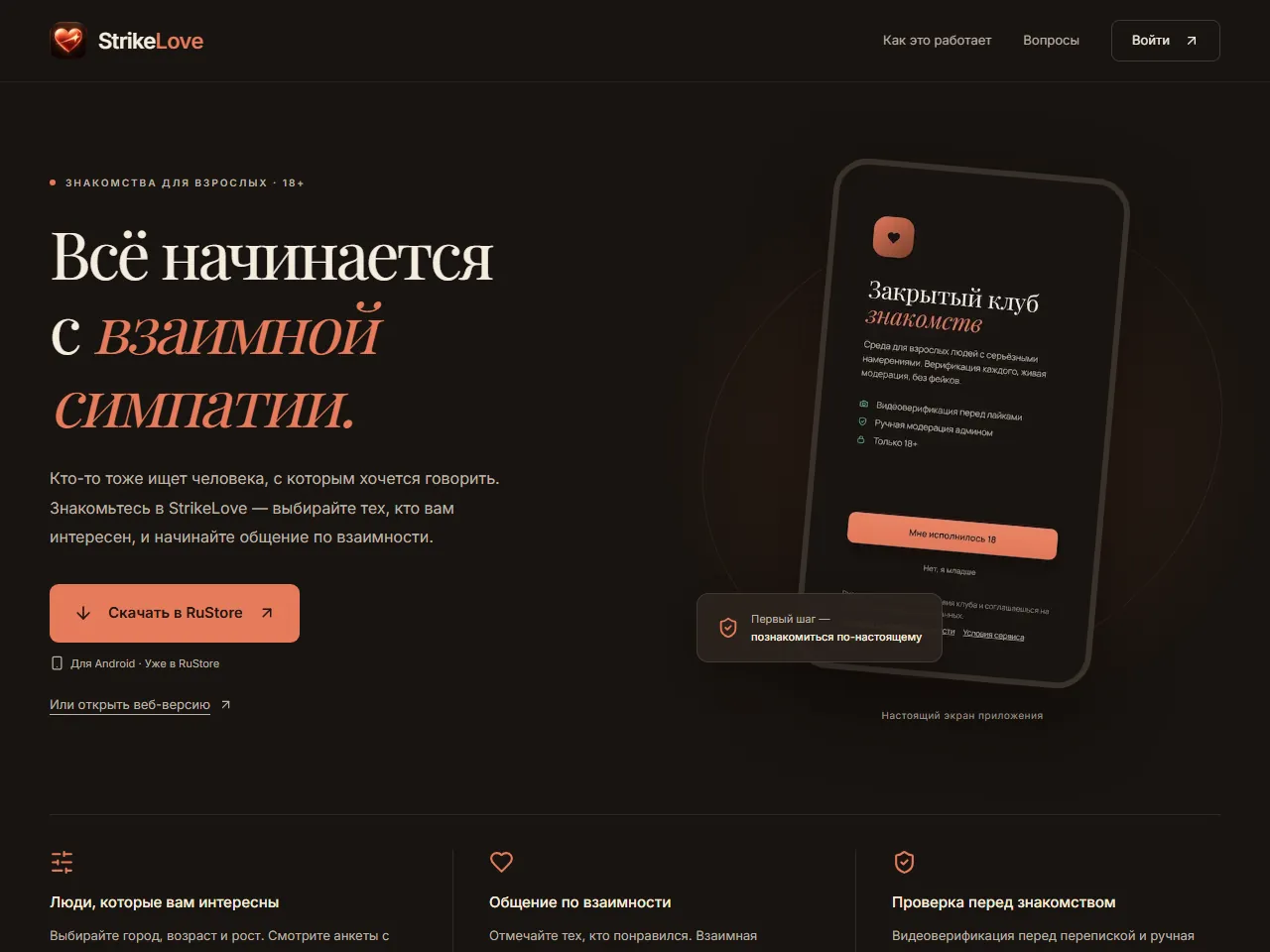 StrikeLove — strikelove.ru